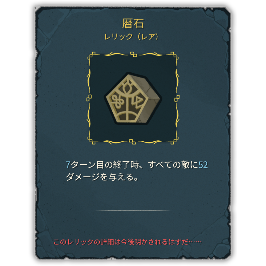 暦石