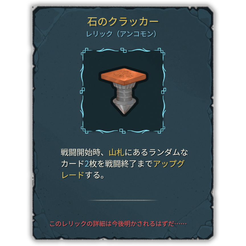 石のクラッカー