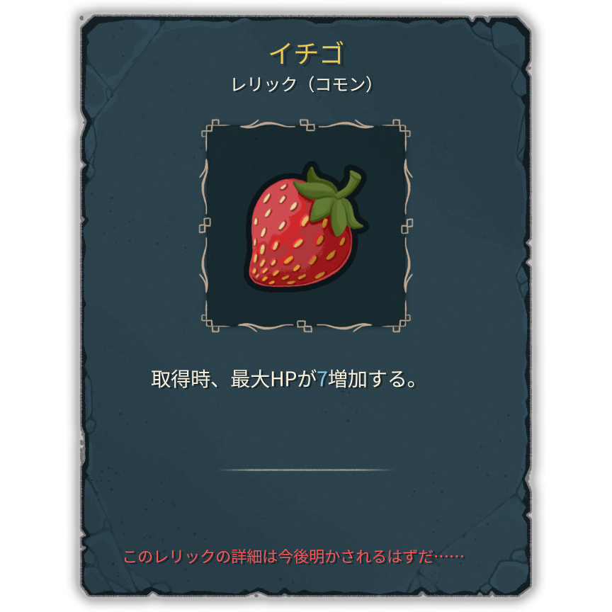 イチゴ