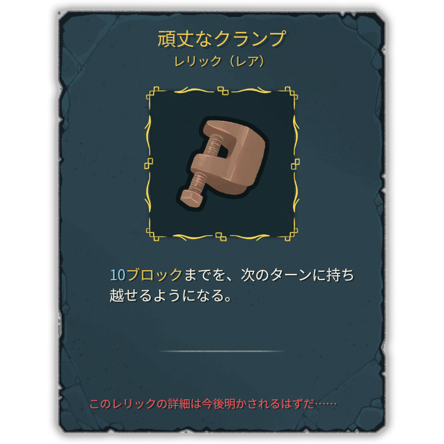 頑丈なクランプ