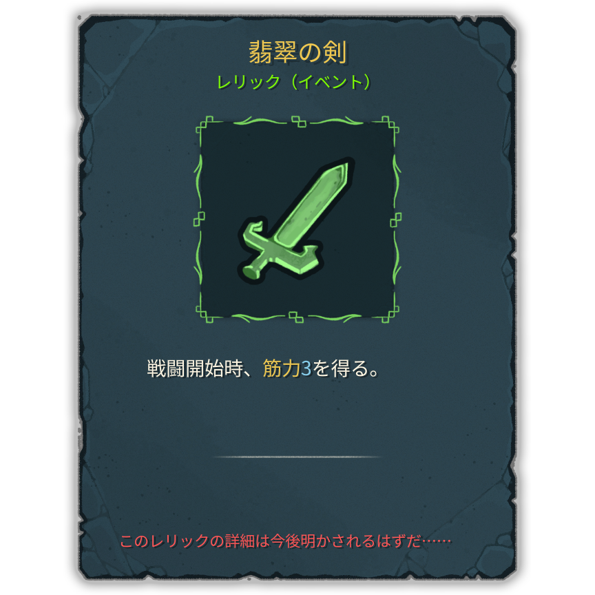 翡翠の剣