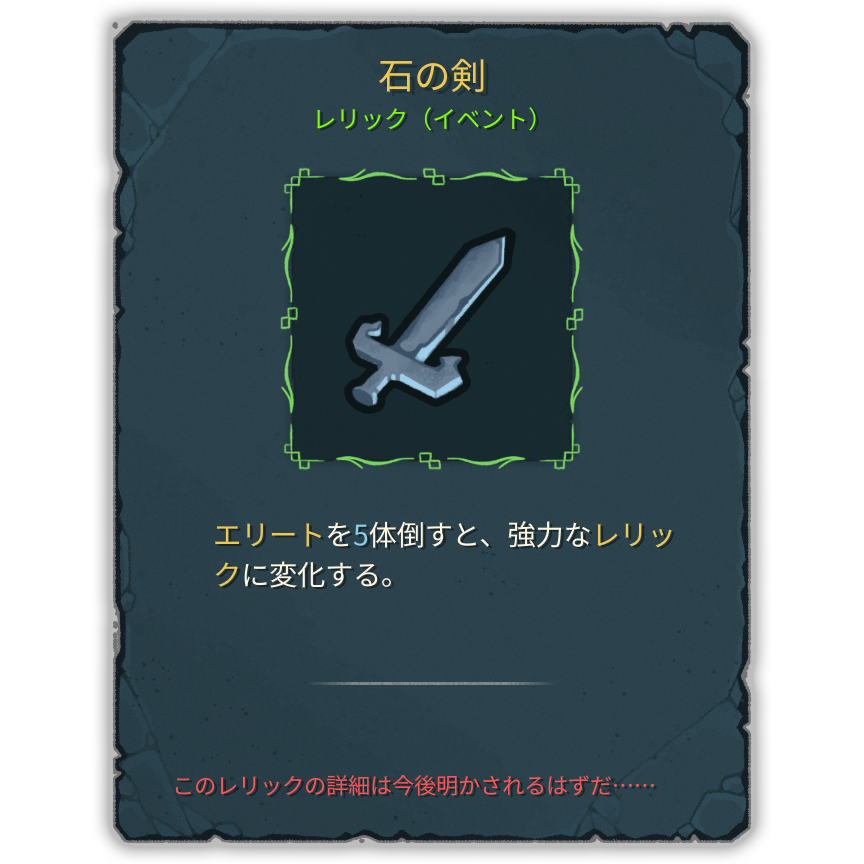 石の剣