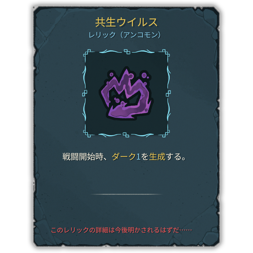 共生ウイルス
