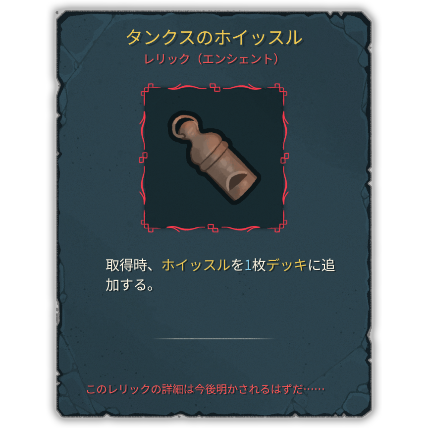 タンクスのホイッスル