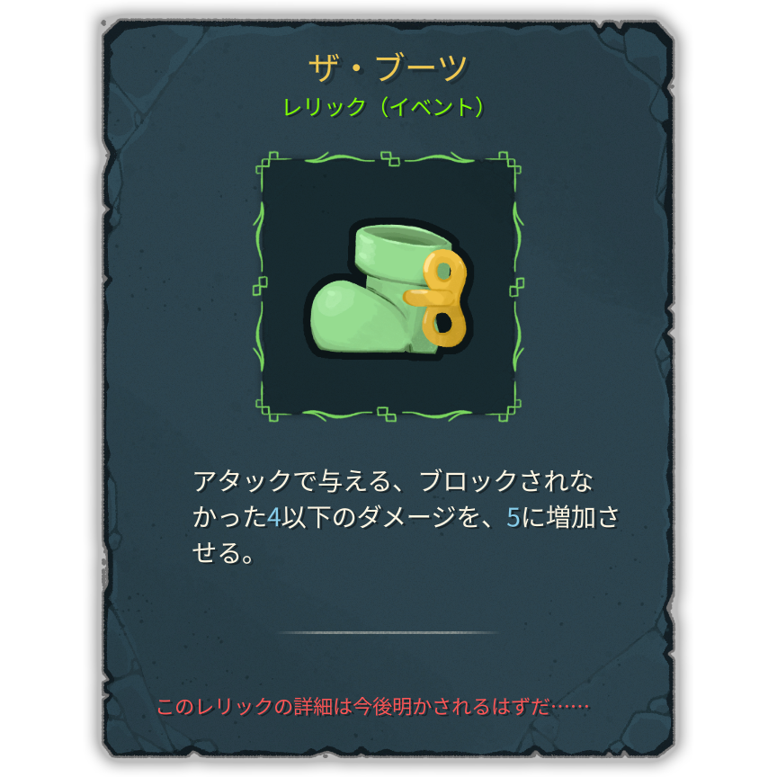 ザ・ブーツ