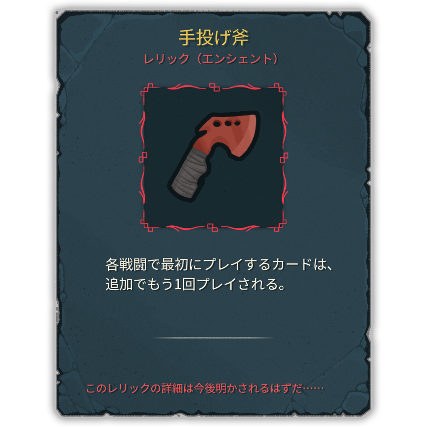 手投げ斧