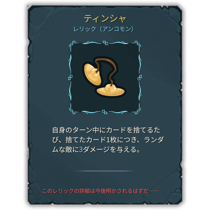 ティンシャ