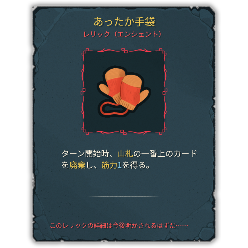 あったか手袋