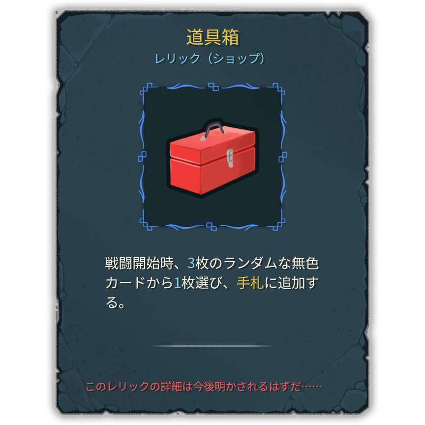 道具箱