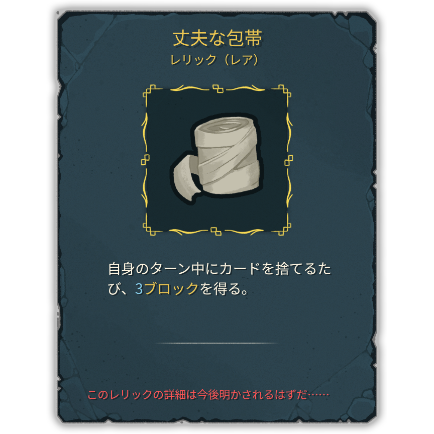 丈夫な包帯