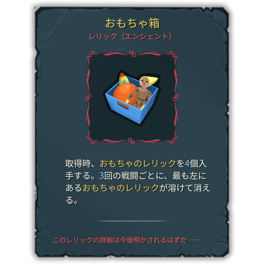おもちゃ箱