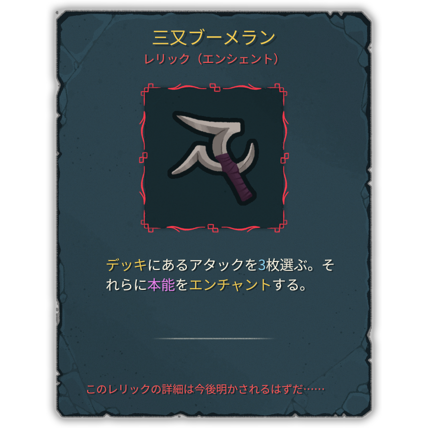 三又ブーメラン