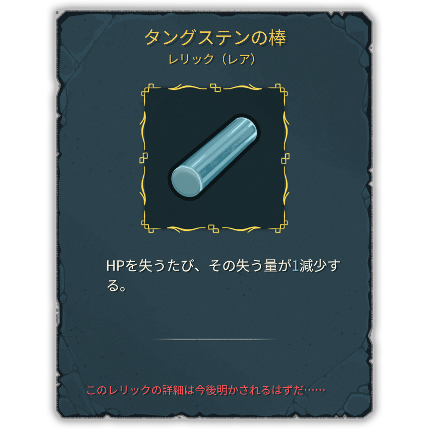 タングステンの棒