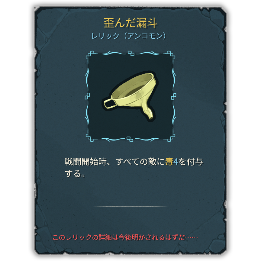 歪んだ漏斗