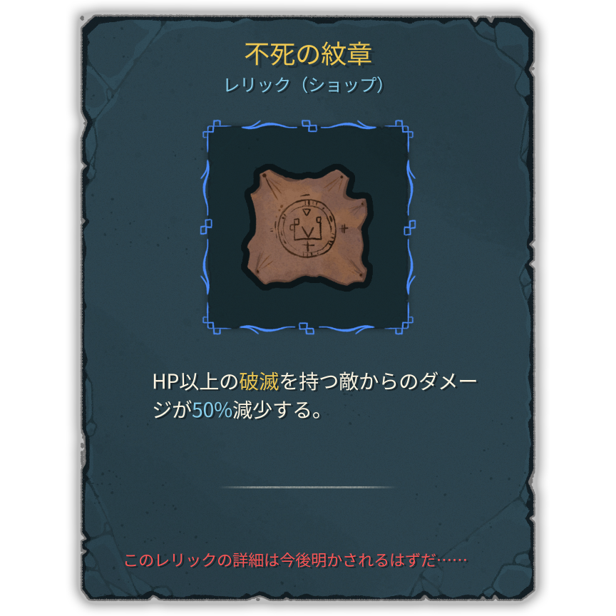 不死の紋章