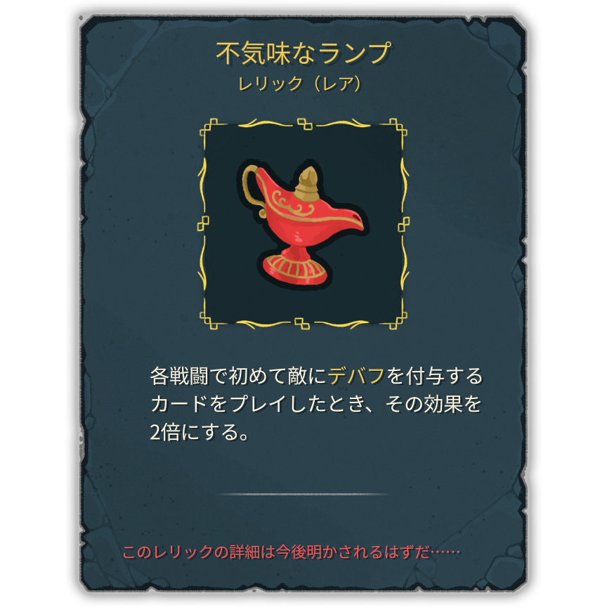 不気味なランプ