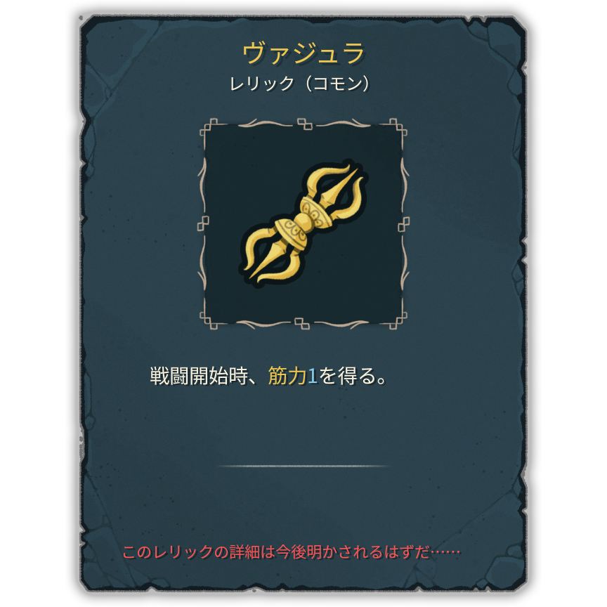 ヴァジュラ