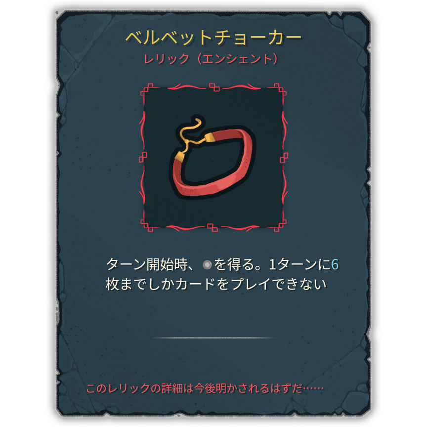 ベルベットチョーカー