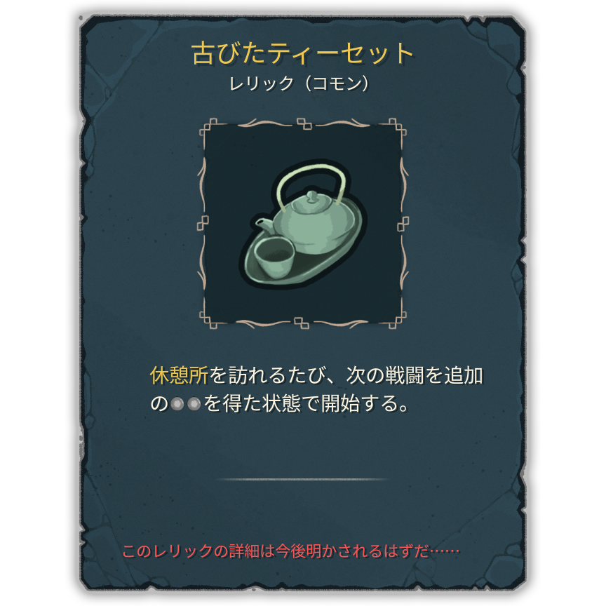 古びたティーセット