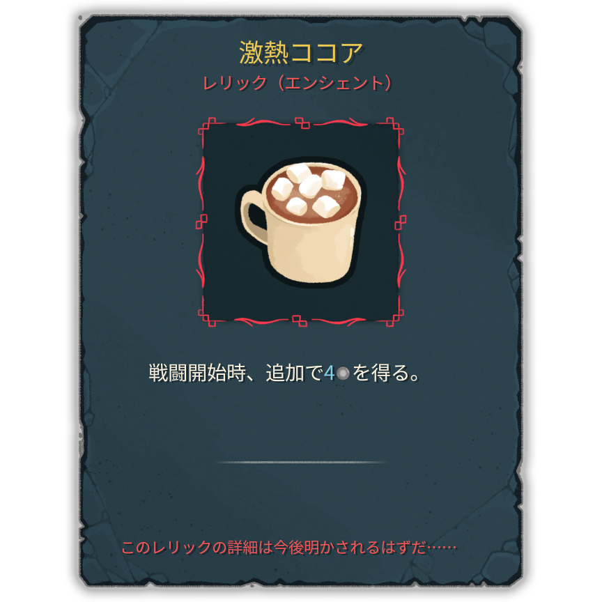 激熱ココア