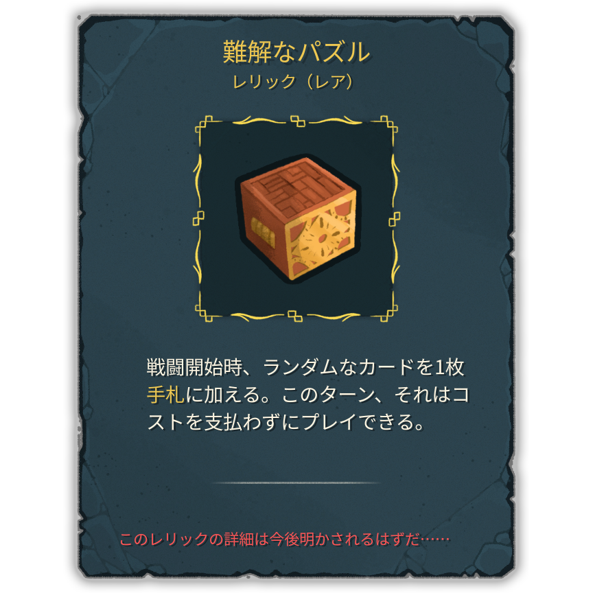 難解なパズル