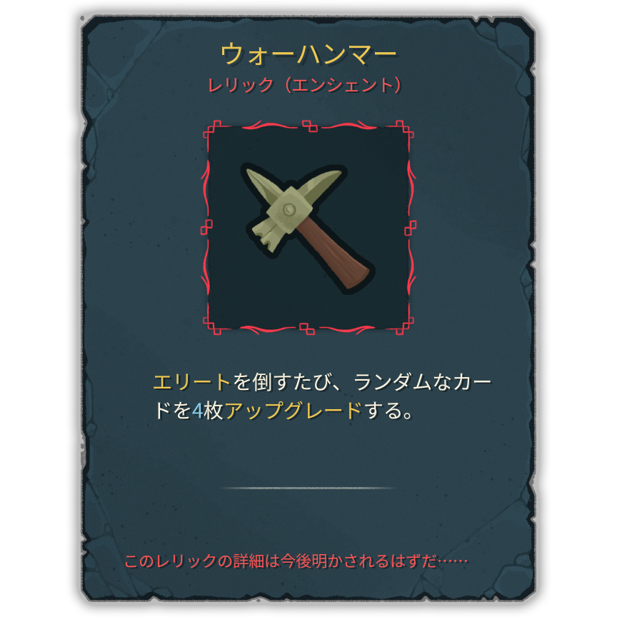 ウォーハンマー