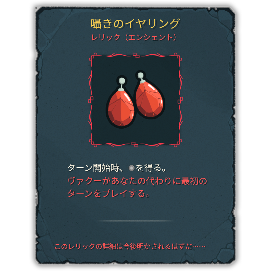 囁きのイヤリング