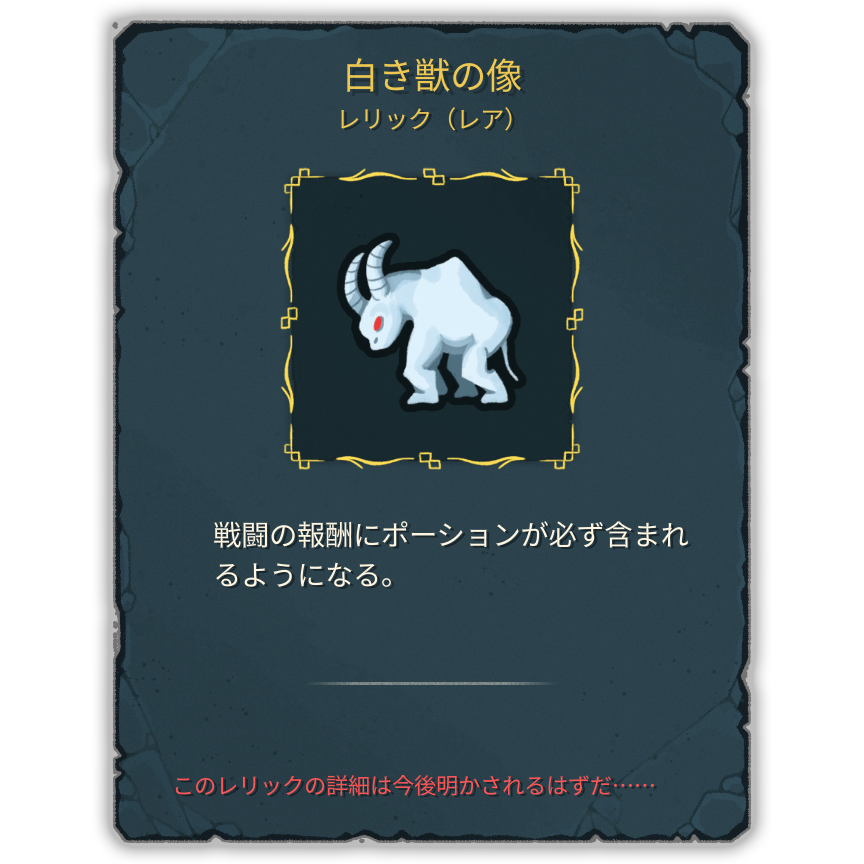 白き獣の像