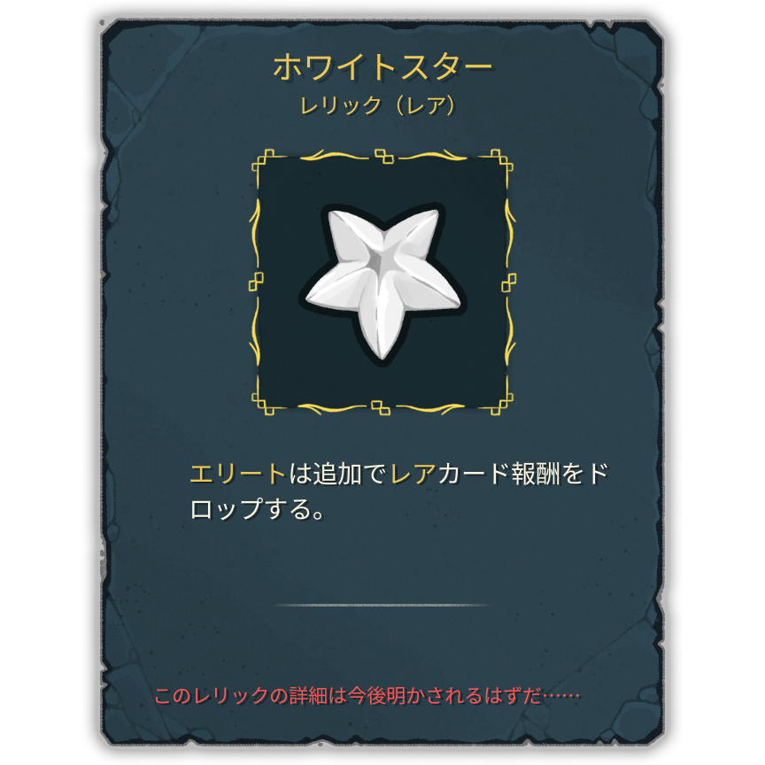 ホワイトスター
