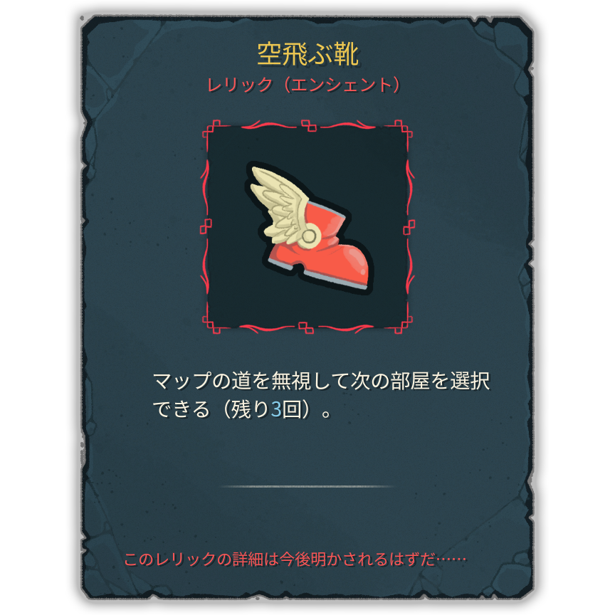空飛ぶ靴